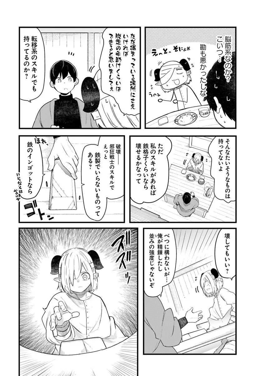 Seichou Cheat de Nandemo Dekiru you ni Natta ga, Mushoku dake wa Yamerarenai you desu Chapter 104 22ページ