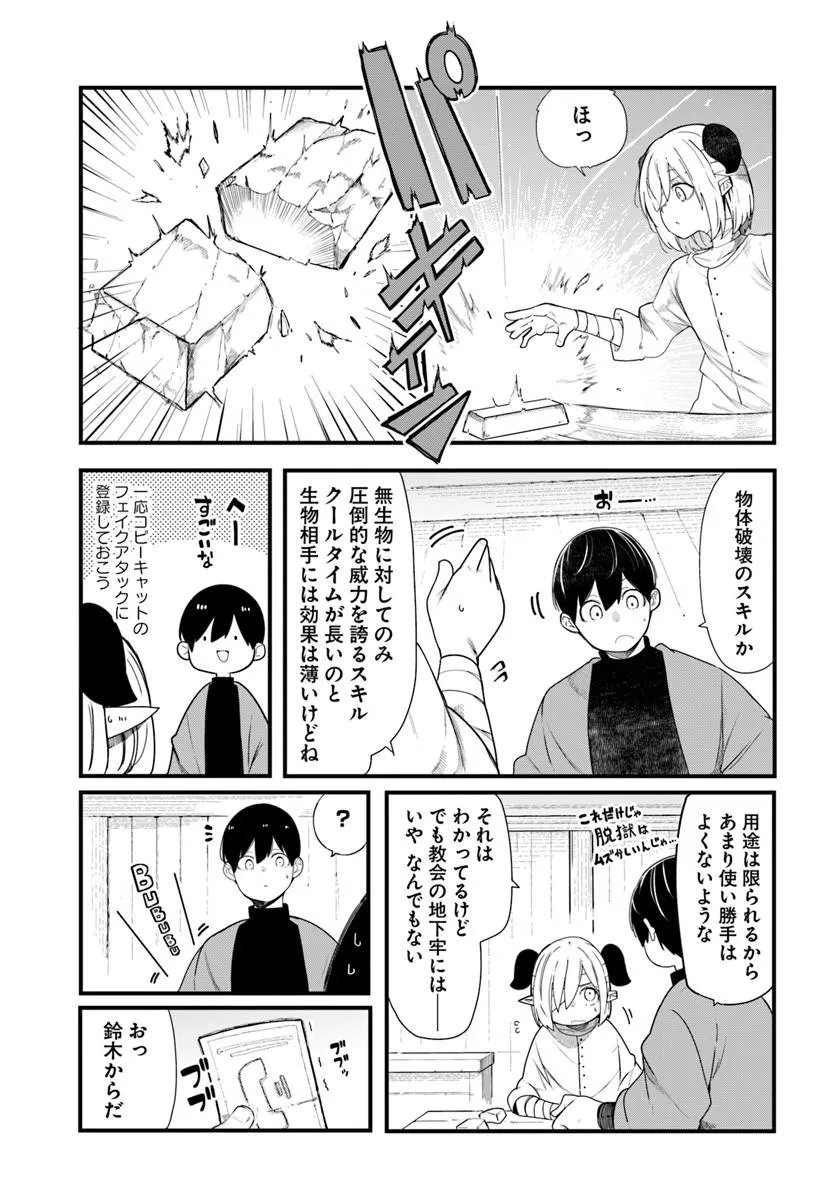 Seichou Cheat de Nandemo Dekiru you ni Natta ga, Mushoku dake wa Yamerarenai you desu Chapter 104 23ページ