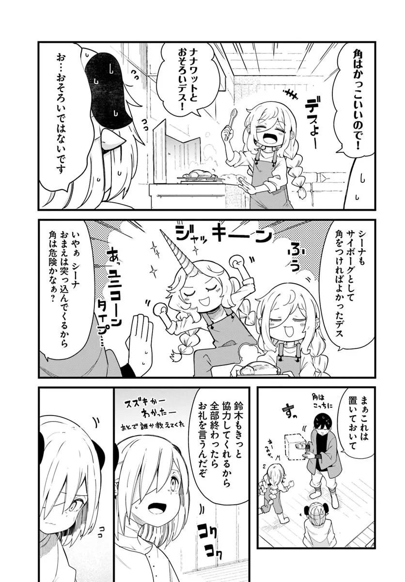 Seichou Cheat de Nandemo Dekiru you ni Natta ga, Mushoku dake wa Yamerarenai you desu Chapter 104 25ページ