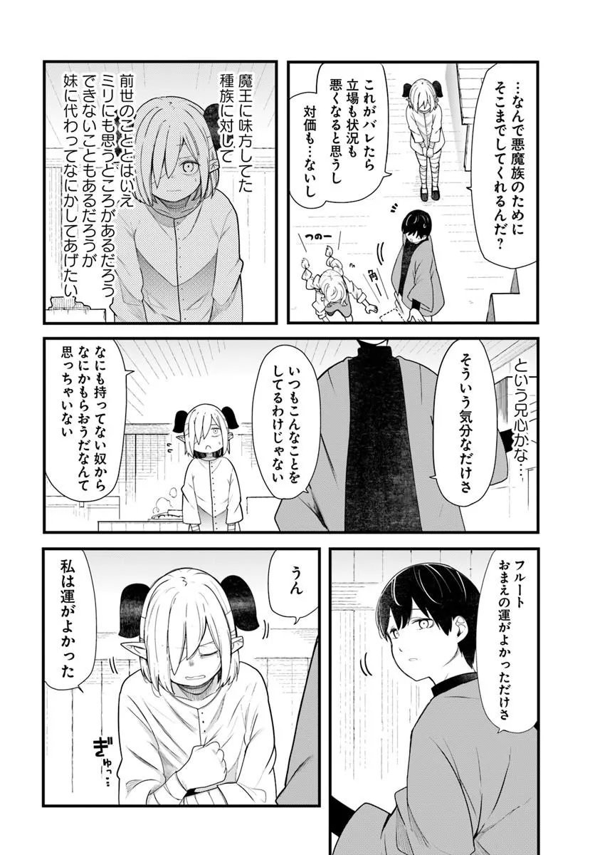 Seichou Cheat de Nandemo Dekiru you ni Natta ga, Mushoku dake wa Yamerarenai you desu Chapter 104 26ページ
