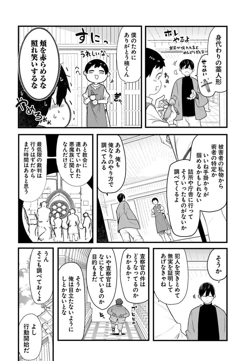 Seichou Cheat de Nandemo Dekiru you ni Natta ga, Mushoku dake wa Yamerarenai you desu Chapter 104 28ページ