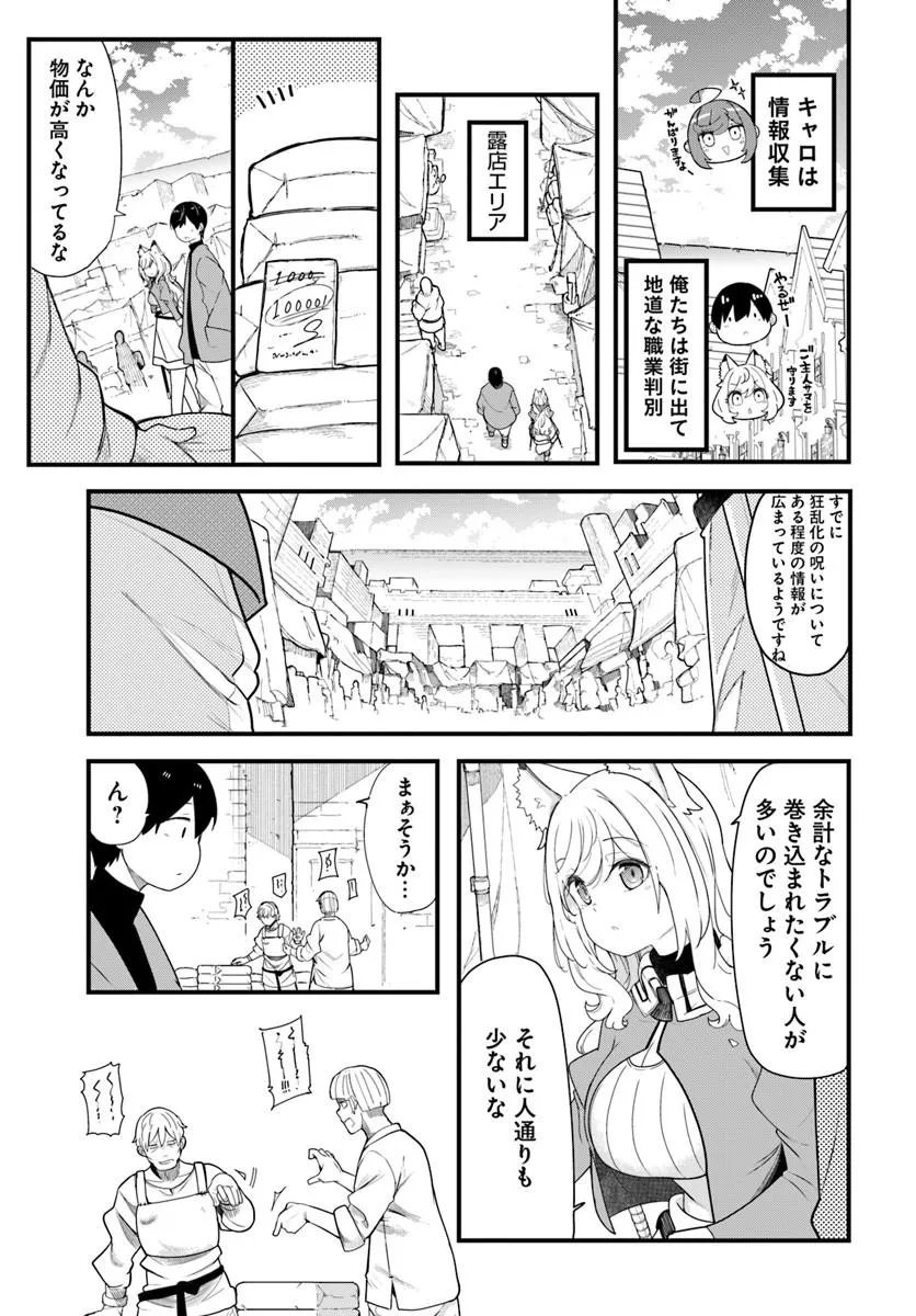 Seichou Cheat de Nandemo Dekiru you ni Natta ga, Mushoku dake wa Yamerarenai you desu Chapter 104 29ページ