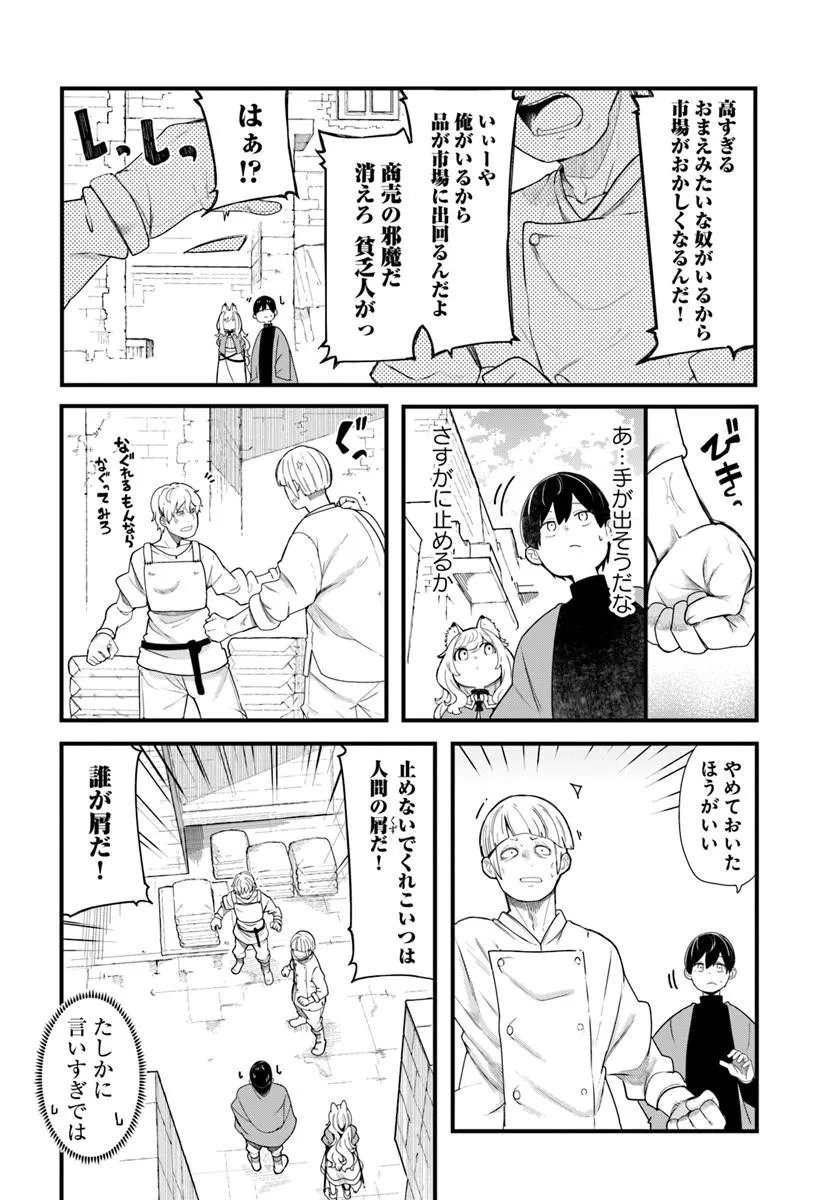 Seichou Cheat de Nandemo Dekiru you ni Natta ga, Mushoku dake wa Yamerarenai you desu Chapter 104 30ページ