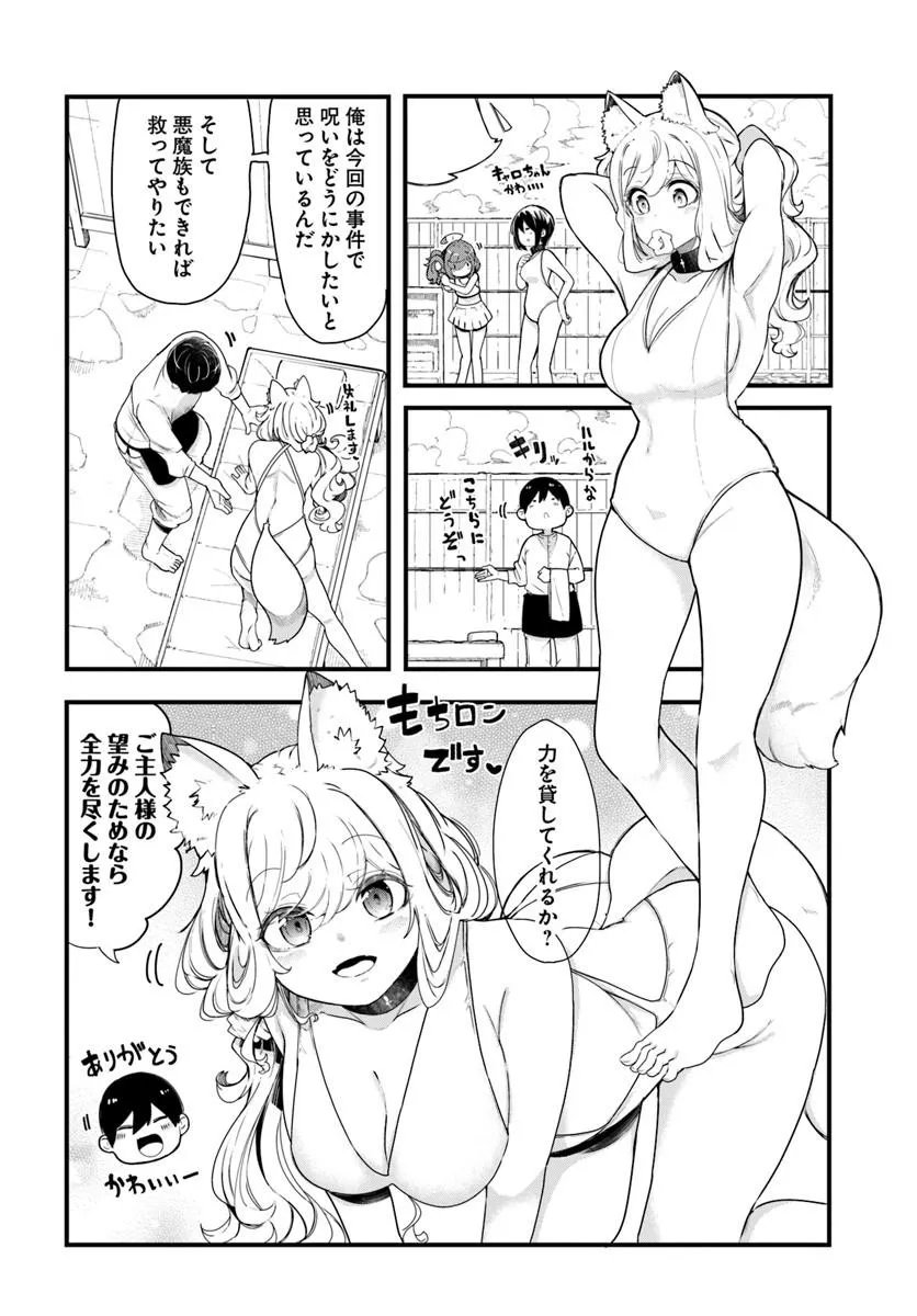 Seichou Cheat de Nandemo Dekiru you ni Natta ga, Mushoku dake wa Yamerarenai you desu Chapter 104 4ページ