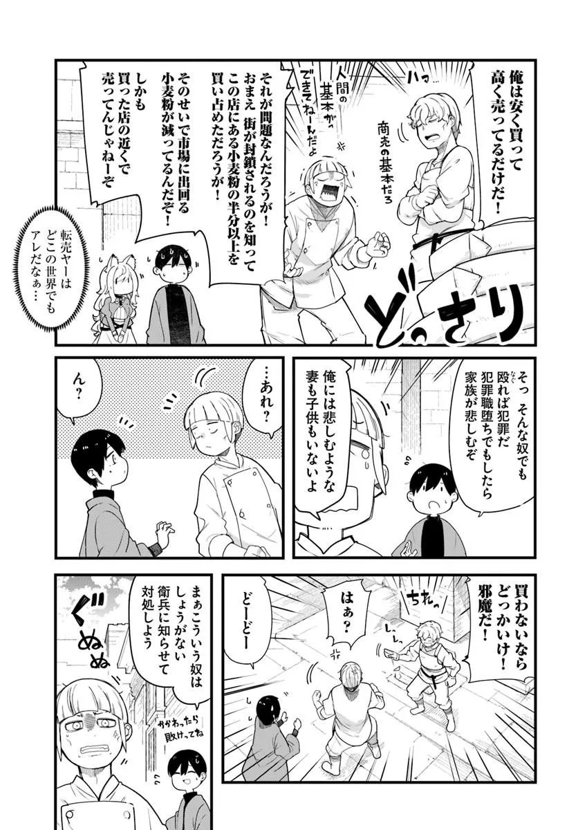 Seichou Cheat de Nandemo Dekiru you ni Natta ga, Mushoku dake wa Yamerarenai you desu Chapter 104 31ページ