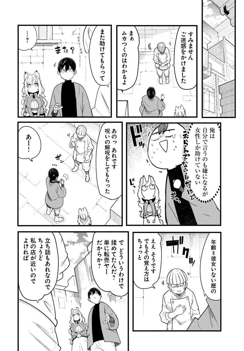 Seichou Cheat de Nandemo Dekiru you ni Natta ga, Mushoku dake wa Yamerarenai you desu Chapter 104 32ページ