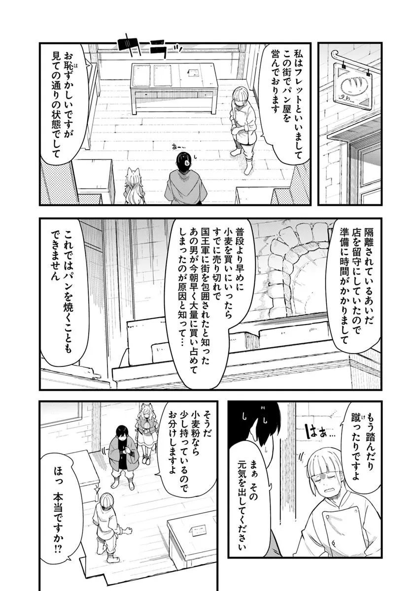 Seichou Cheat de Nandemo Dekiru you ni Natta ga, Mushoku dake wa Yamerarenai you desu Chapter 104 33ページ