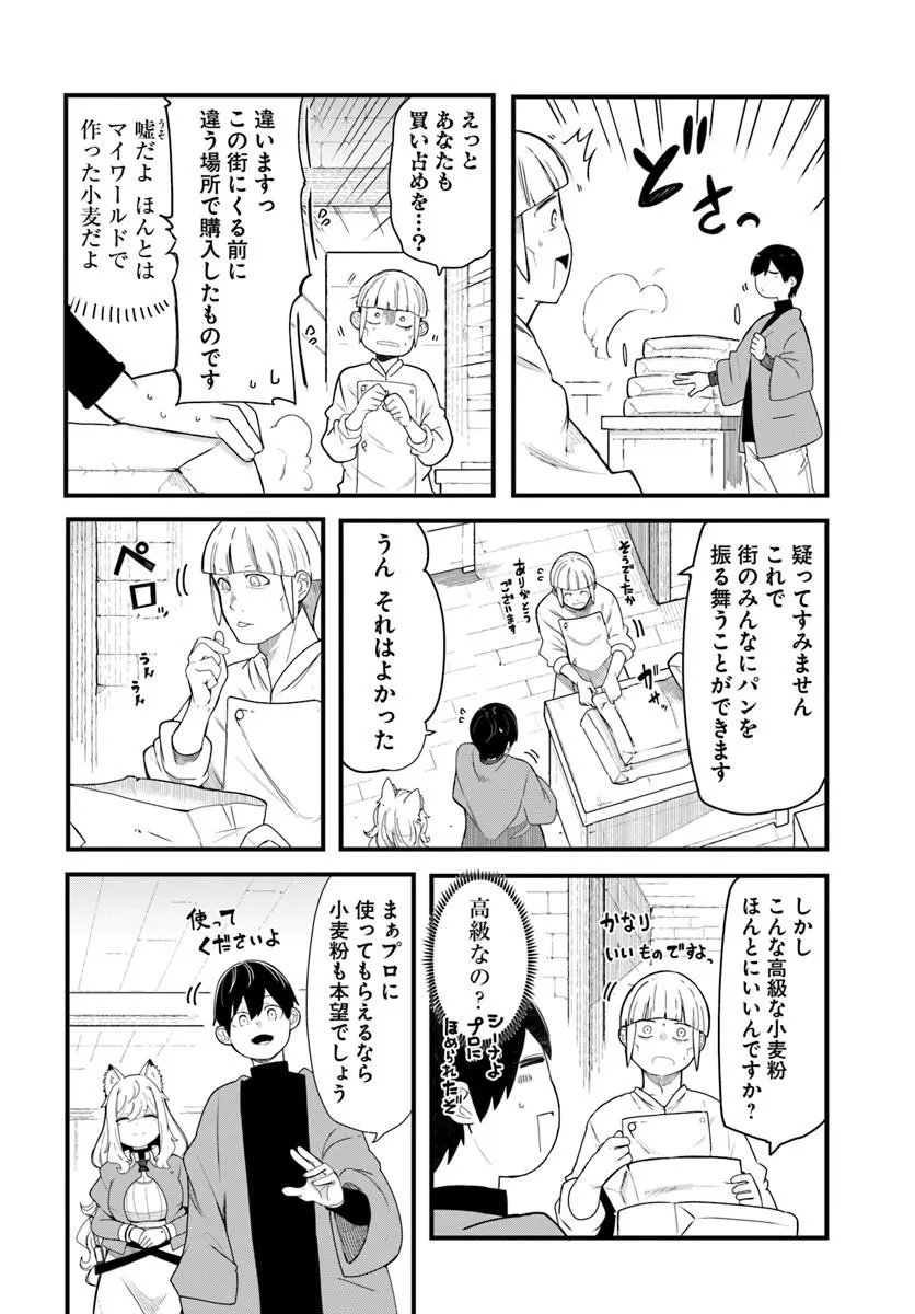 Seichou Cheat de Nandemo Dekiru you ni Natta ga, Mushoku dake wa Yamerarenai you desu Chapter 104 34ページ