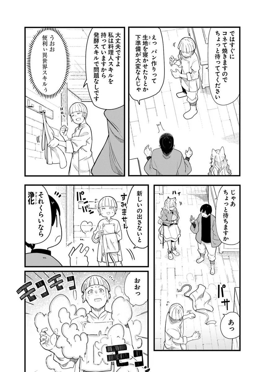 Seichou Cheat de Nandemo Dekiru you ni Natta ga, Mushoku dake wa Yamerarenai you desu Chapter 104 35ページ
