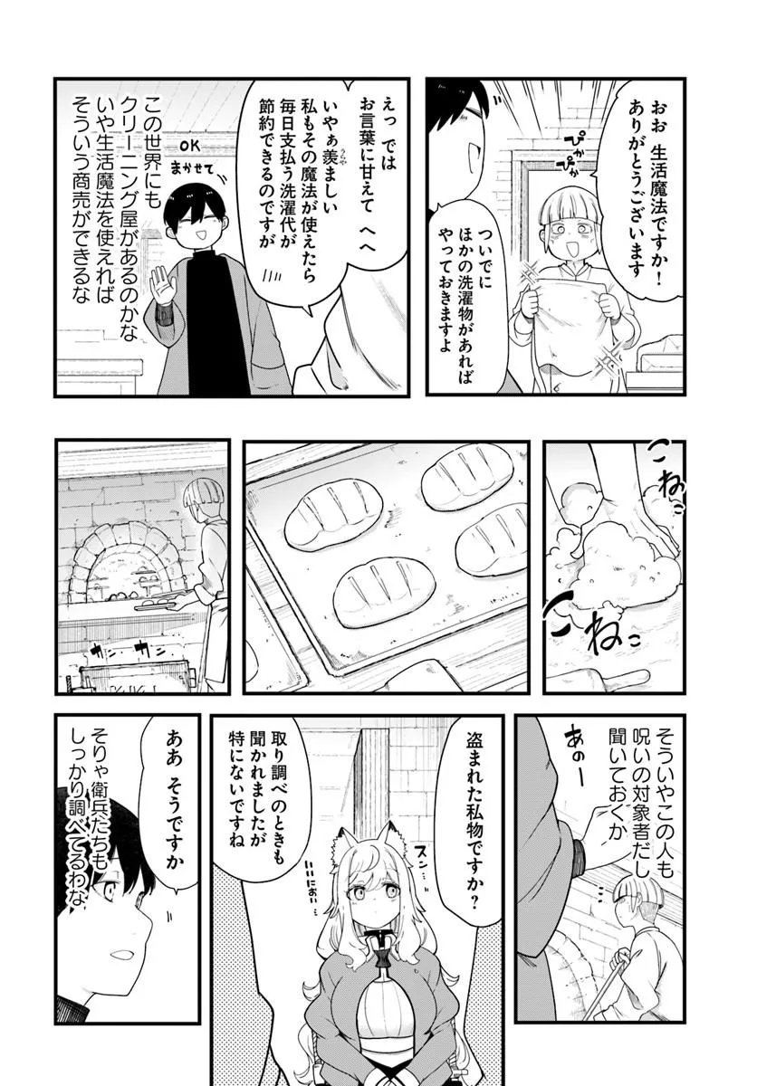 Seichou Cheat de Nandemo Dekiru you ni Natta ga, Mushoku dake wa Yamerarenai you desu Chapter 104 36ページ
