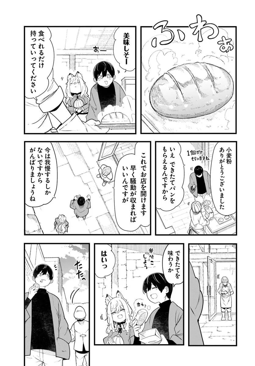 Seichou Cheat de Nandemo Dekiru you ni Natta ga, Mushoku dake wa Yamerarenai you desu Chapter 104 37ページ