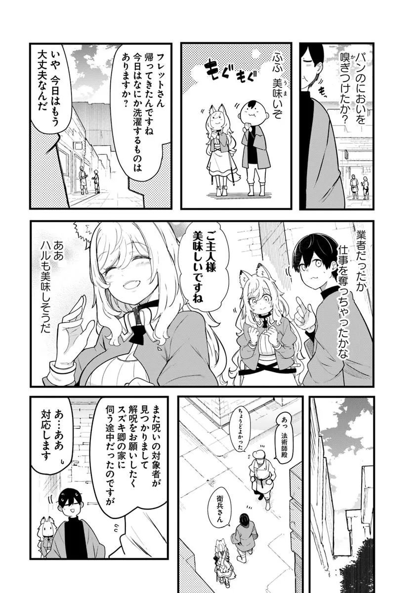 Seichou Cheat de Nandemo Dekiru you ni Natta ga, Mushoku dake wa Yamerarenai you desu Chapter 104 38ページ
