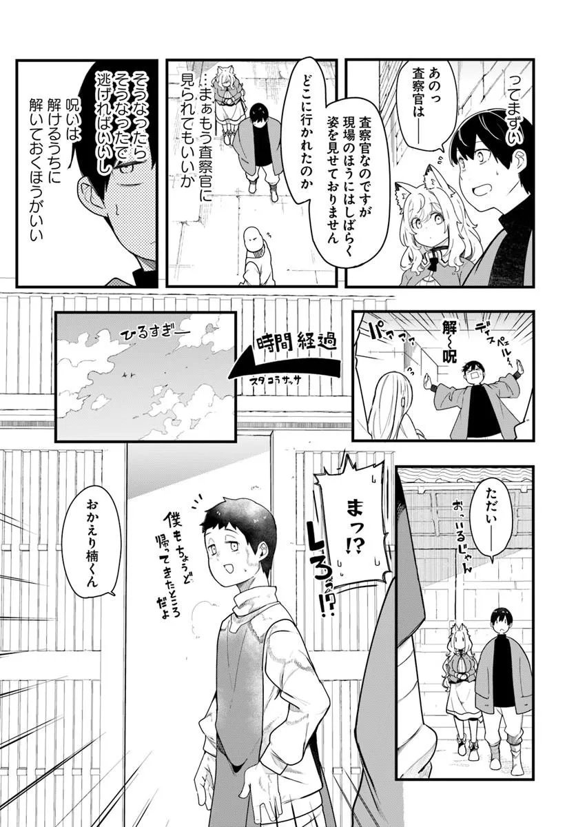 Seichou Cheat de Nandemo Dekiru you ni Natta ga, Mushoku dake wa Yamerarenai you desu Chapter 104 39ページ
