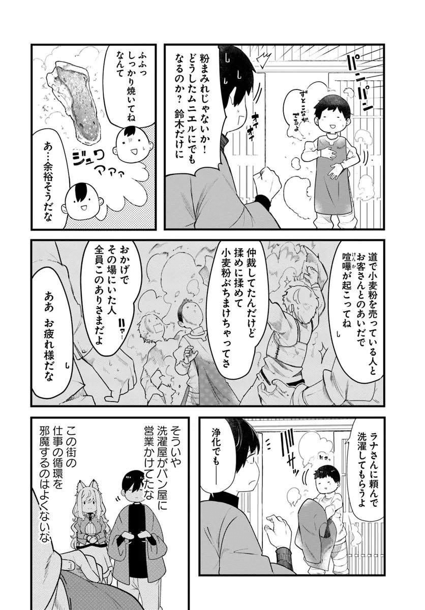 Seichou Cheat de Nandemo Dekiru you ni Natta ga, Mushoku dake wa Yamerarenai you desu Chapter 104 40ページ