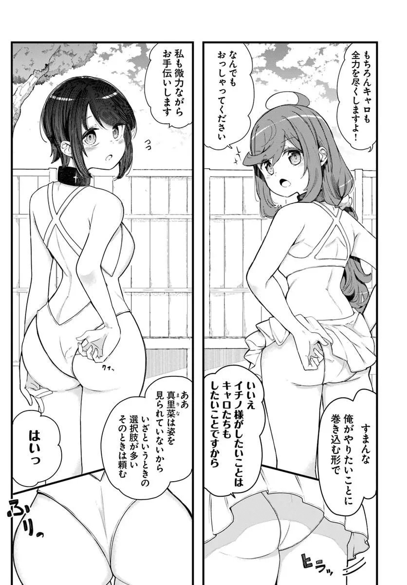 Seichou Cheat de Nandemo Dekiru you ni Natta ga, Mushoku dake wa Yamerarenai you desu Chapter 104 5ページ