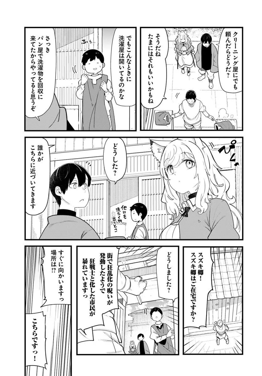 Seichou Cheat de Nandemo Dekiru you ni Natta ga, Mushoku dake wa Yamerarenai you desu Chapter 104 41ページ
