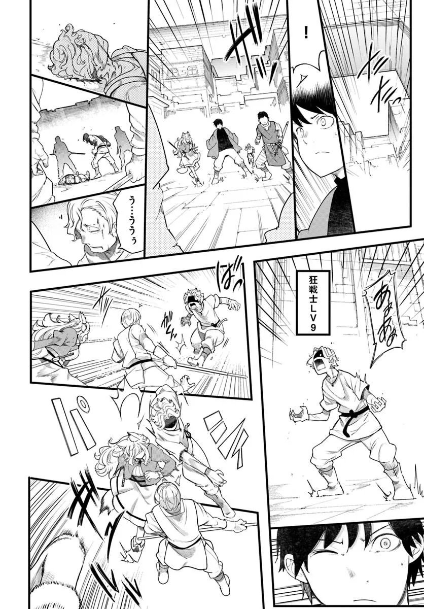 Seichou Cheat de Nandemo Dekiru you ni Natta ga, Mushoku dake wa Yamerarenai you desu Chapter 104 42ページ