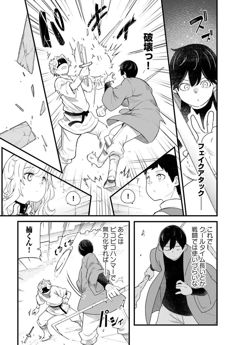 Seichou Cheat de Nandemo Dekiru you ni Natta ga, Mushoku dake wa Yamerarenai you desu Chapter 104 44ページ