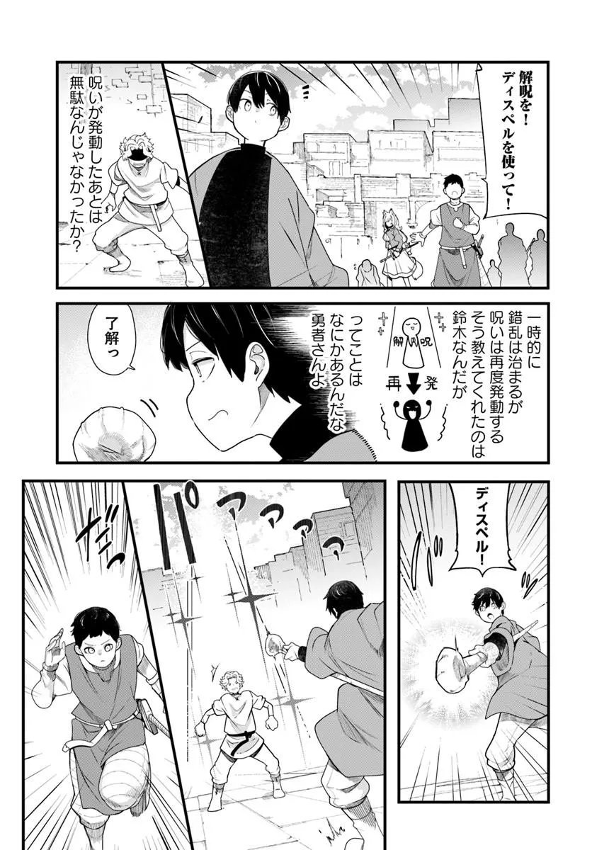 Seichou Cheat de Nandemo Dekiru you ni Natta ga, Mushoku dake wa Yamerarenai you desu Chapter 104 45ページ