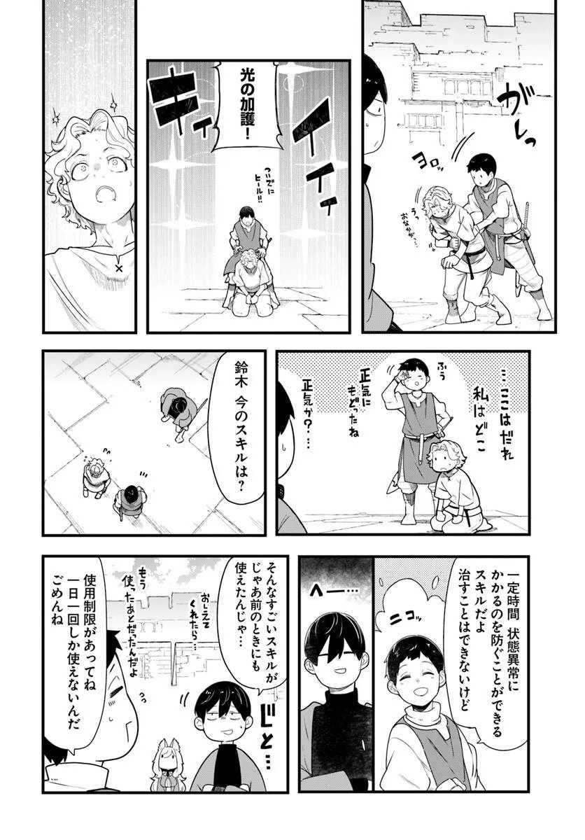 Seichou Cheat de Nandemo Dekiru you ni Natta ga, Mushoku dake wa Yamerarenai you desu Chapter 104 46ページ