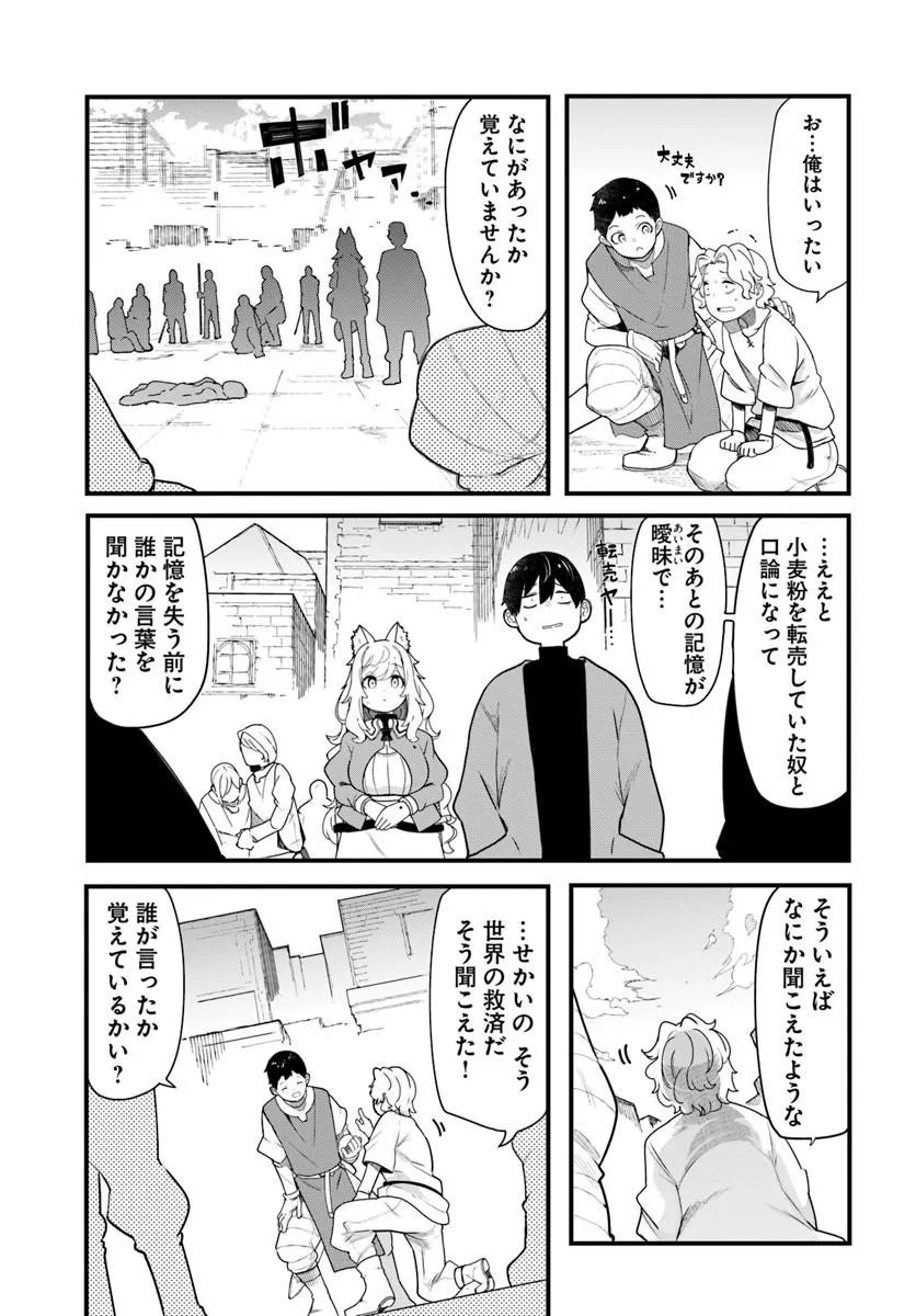 Seichou Cheat de Nandemo Dekiru you ni Natta ga, Mushoku dake wa Yamerarenai you desu Chapter 104 47ページ