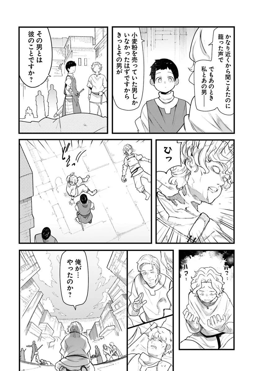 Seichou Cheat de Nandemo Dekiru you ni Natta ga, Mushoku dake wa Yamerarenai you desu Chapter 104 48ページ