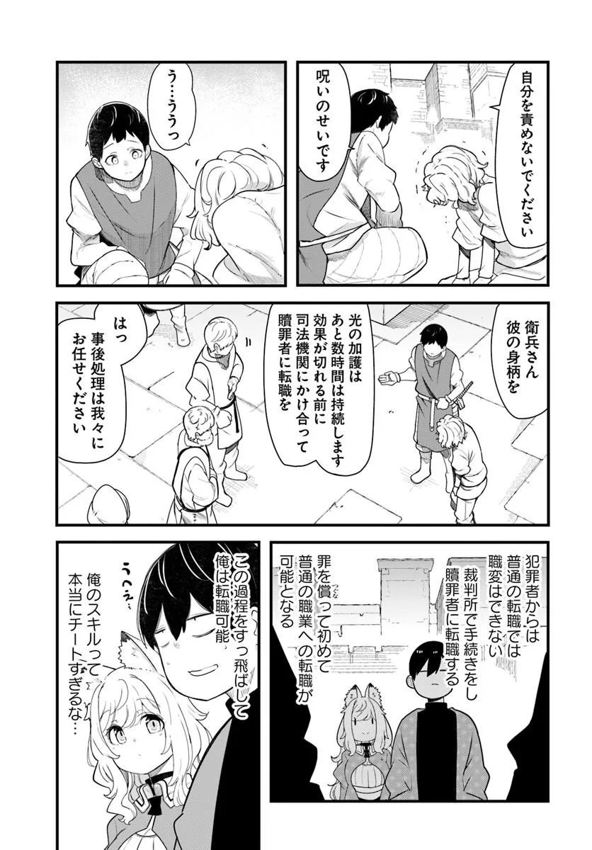 Seichou Cheat de Nandemo Dekiru you ni Natta ga, Mushoku dake wa Yamerarenai you desu Chapter 104 49ページ