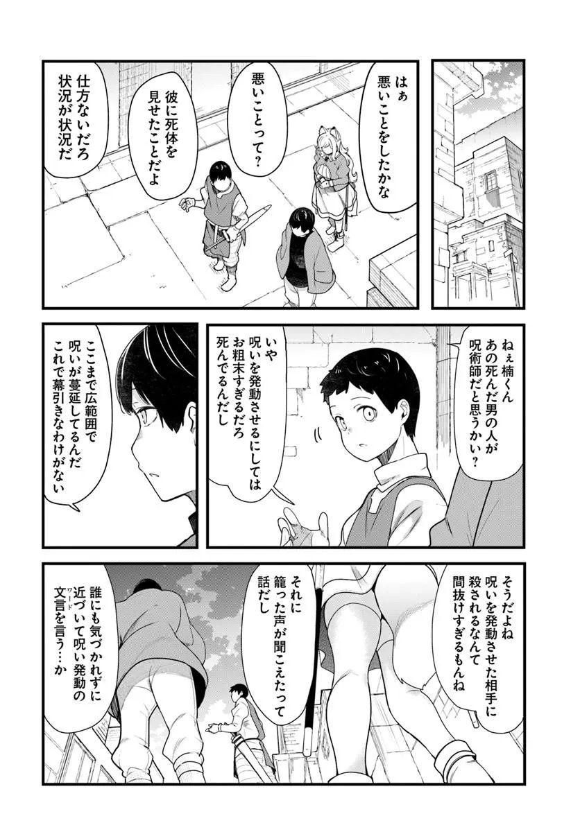 Seichou Cheat de Nandemo Dekiru you ni Natta ga, Mushoku dake wa Yamerarenai you desu Chapter 104 50ページ