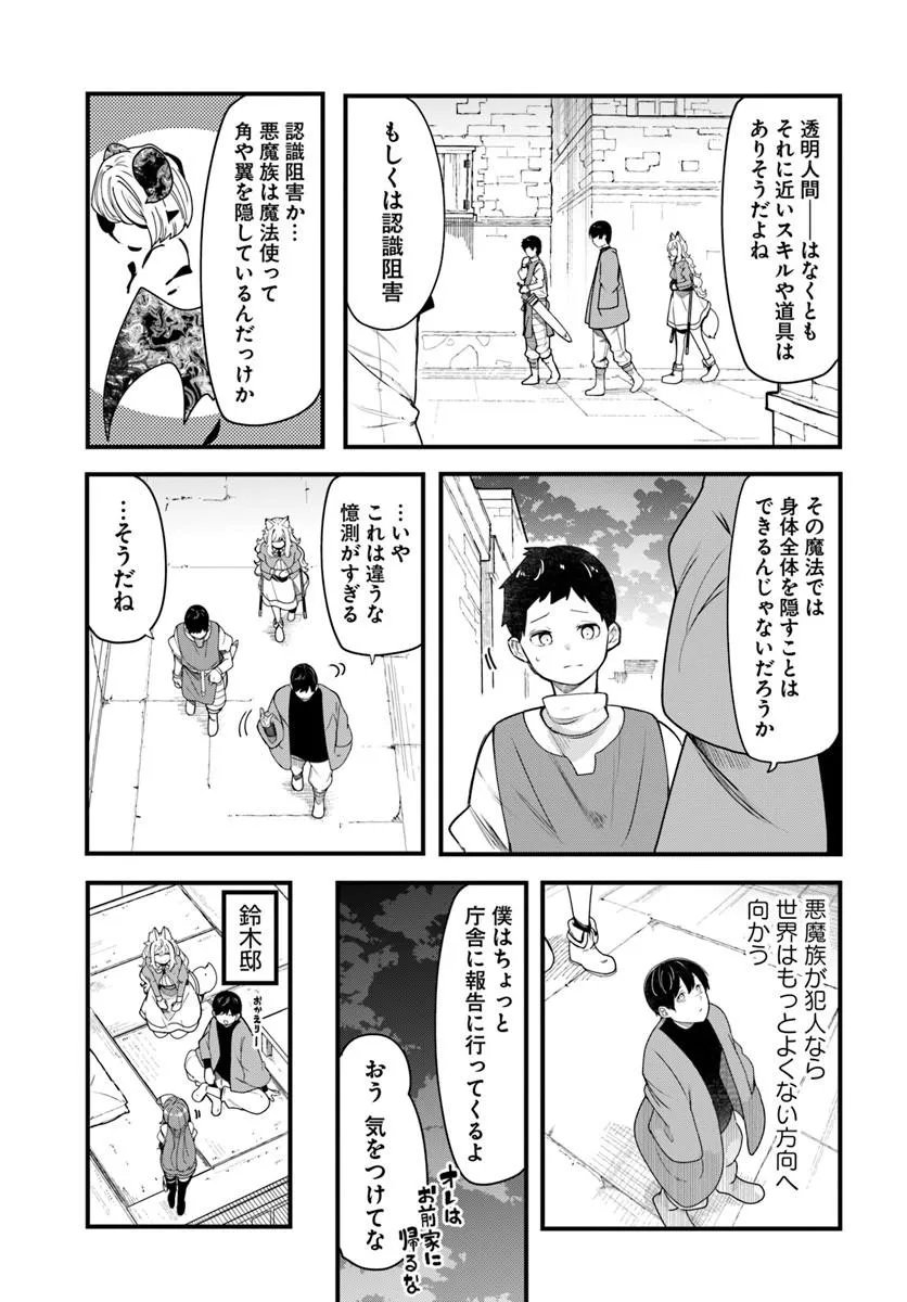 Seichou Cheat de Nandemo Dekiru you ni Natta ga, Mushoku dake wa Yamerarenai you desu Chapter 104 51ページ