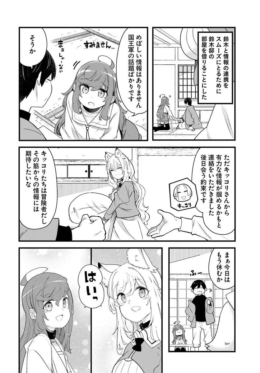Seichou Cheat de Nandemo Dekiru you ni Natta ga, Mushoku dake wa Yamerarenai you desu Chapter 104 52ページ