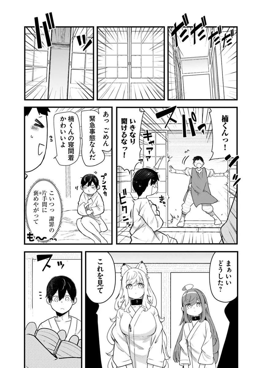 Seichou Cheat de Nandemo Dekiru you ni Natta ga, Mushoku dake wa Yamerarenai you desu Chapter 104 53ページ