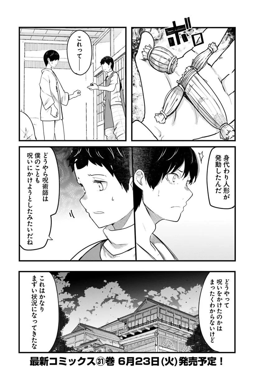 Seichou Cheat de Nandemo Dekiru you ni Natta ga, Mushoku dake wa Yamerarenai you desu Chapter 104 54ページ