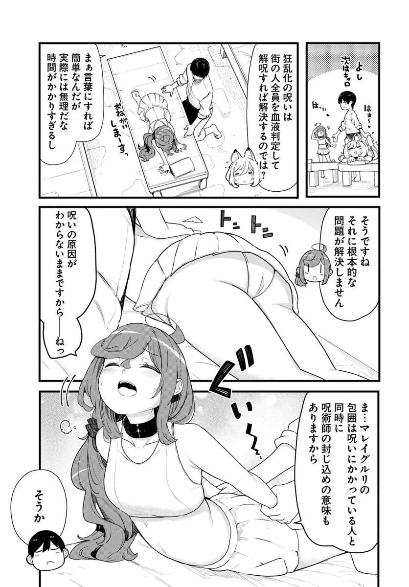 Seichou Cheat de Nandemo Dekiru you ni Natta ga, Mushoku dake wa Yamerarenai you desu Chapter 104 9ページ