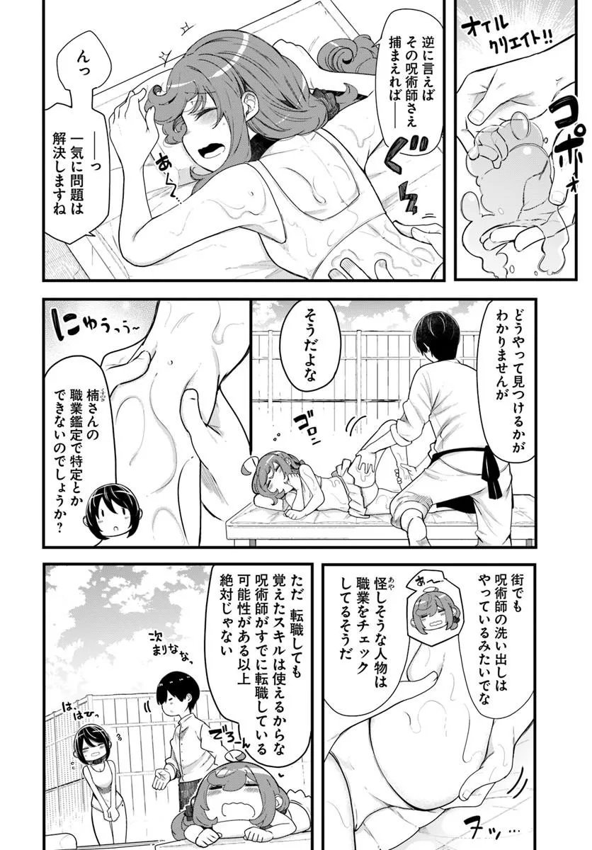Seichou Cheat de Nandemo Dekiru you ni Natta ga, Mushoku dake wa Yamerarenai you desu Chapter 104 10ページ