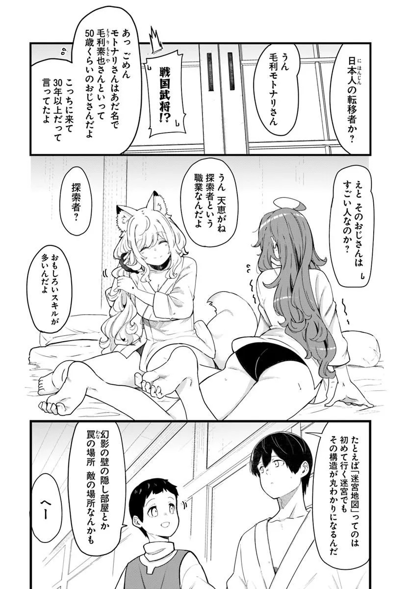 Seichou Cheat de Nandemo Dekiru you ni Natta ga, Mushoku dake wa Yamerarenai you desu Chapter 105 2ページ