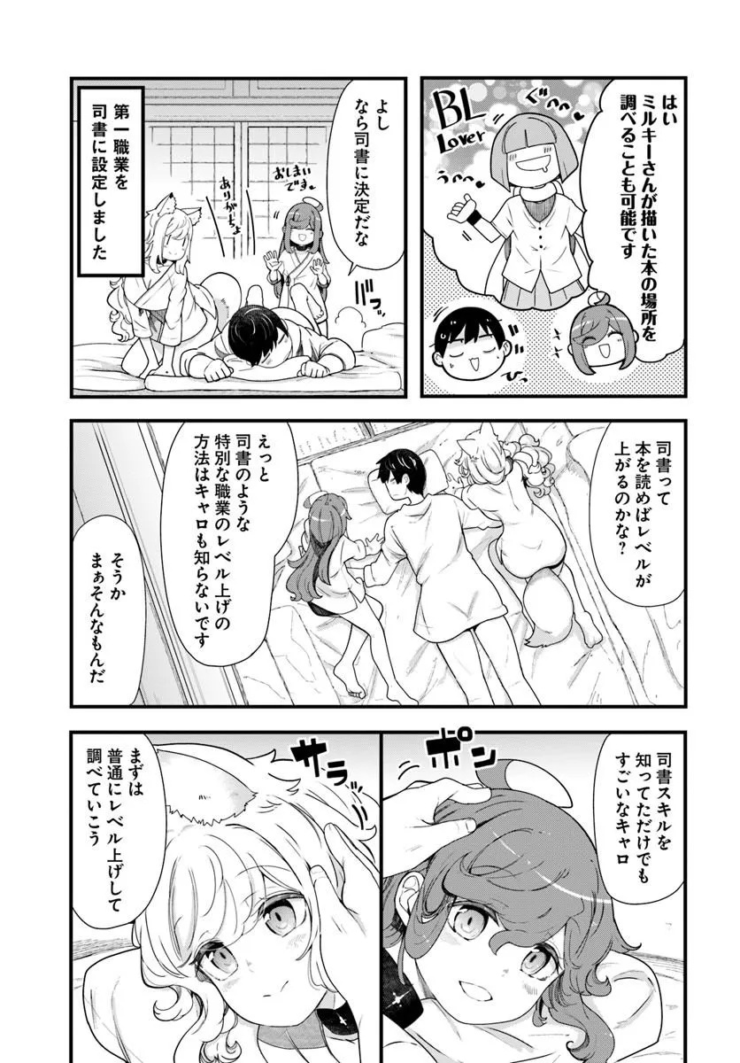 Seichou Cheat de Nandemo Dekiru you ni Natta ga, Mushoku dake wa Yamerarenai you desu Chapter 105 11ページ