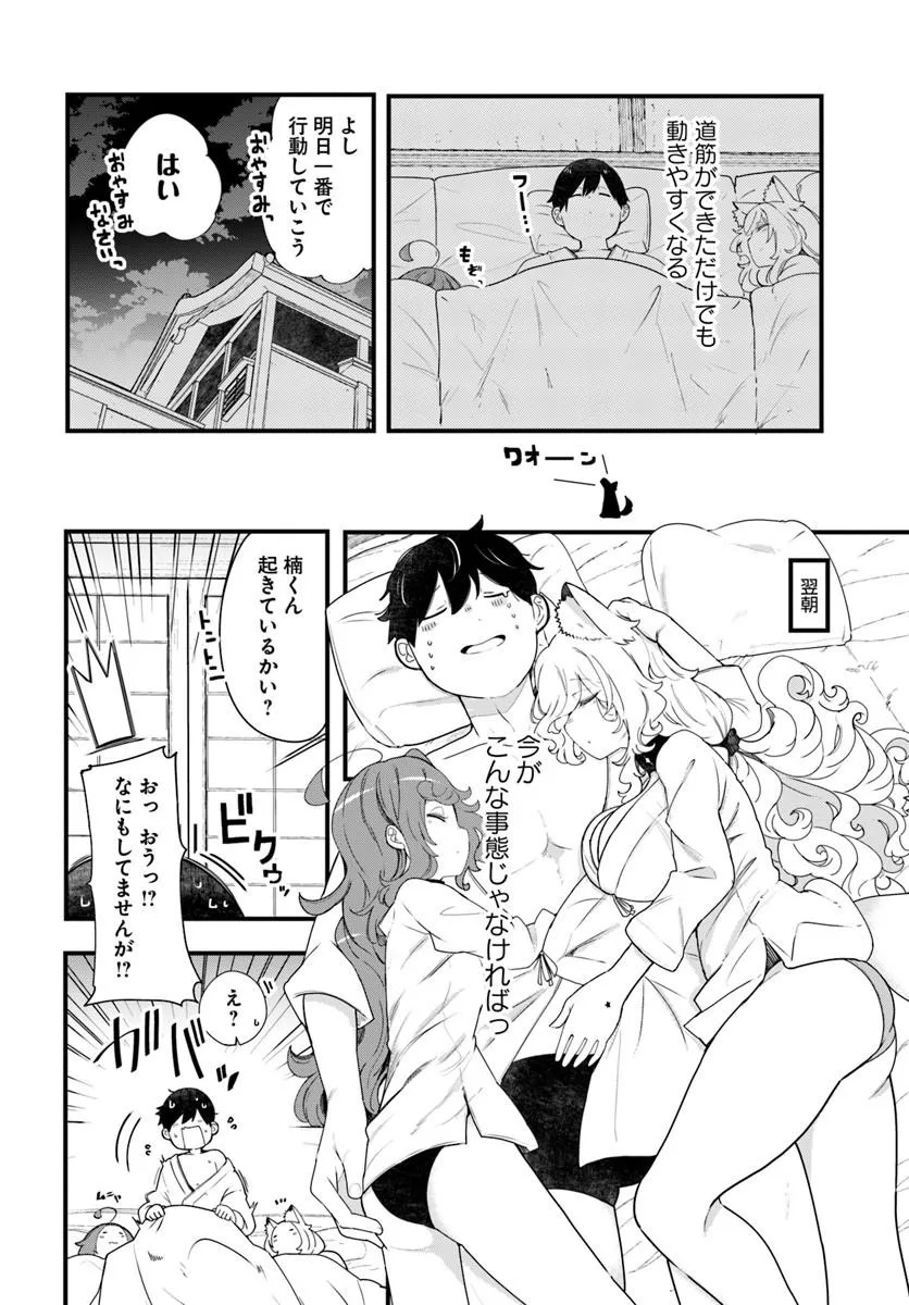Seichou Cheat de Nandemo Dekiru you ni Natta ga, Mushoku dake wa Yamerarenai you desu Chapter 105 12ページ