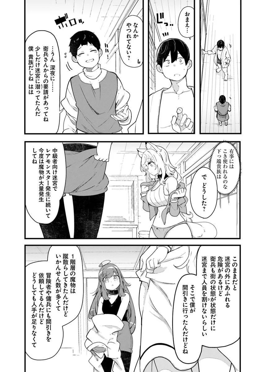 Seichou Cheat de Nandemo Dekiru you ni Natta ga, Mushoku dake wa Yamerarenai you desu Chapter 105 13ページ