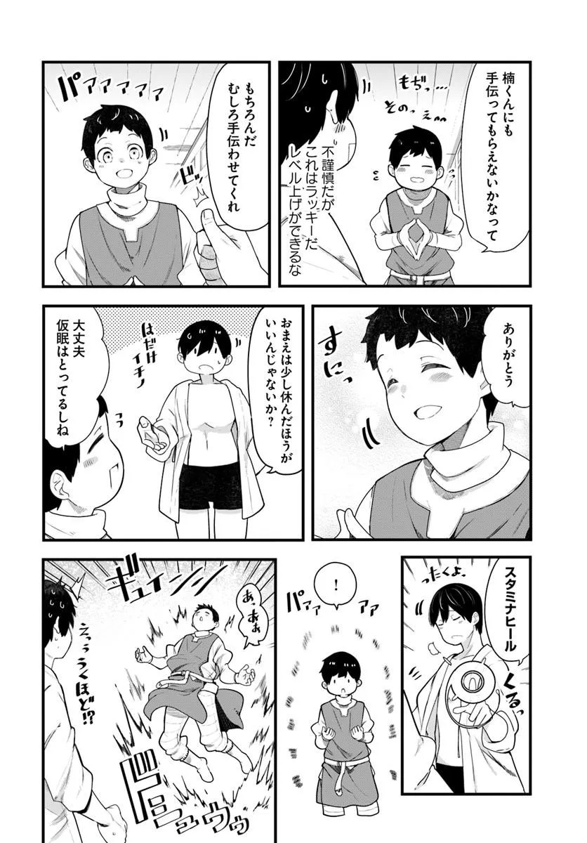 Seichou Cheat de Nandemo Dekiru you ni Natta ga, Mushoku dake wa Yamerarenai you desu Chapter 105 14ページ
