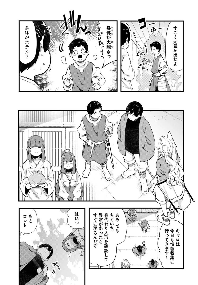 Seichou Cheat de Nandemo Dekiru you ni Natta ga, Mushoku dake wa Yamerarenai you desu Chapter 105 15ページ