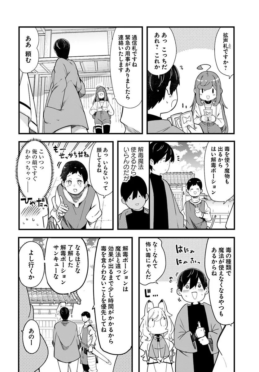 Seichou Cheat de Nandemo Dekiru you ni Natta ga, Mushoku dake wa Yamerarenai you desu Chapter 105 16ページ