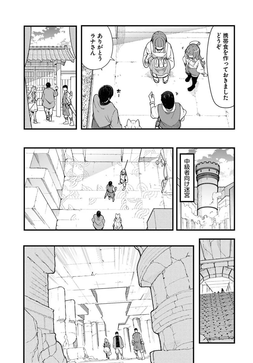 Seichou Cheat de Nandemo Dekiru you ni Natta ga, Mushoku dake wa Yamerarenai you desu Chapter 105 17ページ