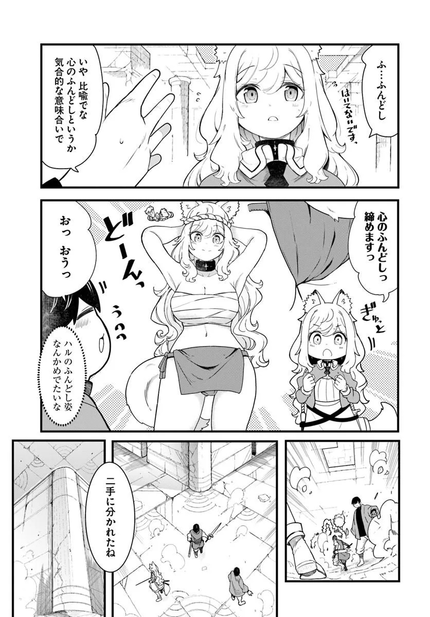 Seichou Cheat de Nandemo Dekiru you ni Natta ga, Mushoku dake wa Yamerarenai you desu Chapter 105 19ページ