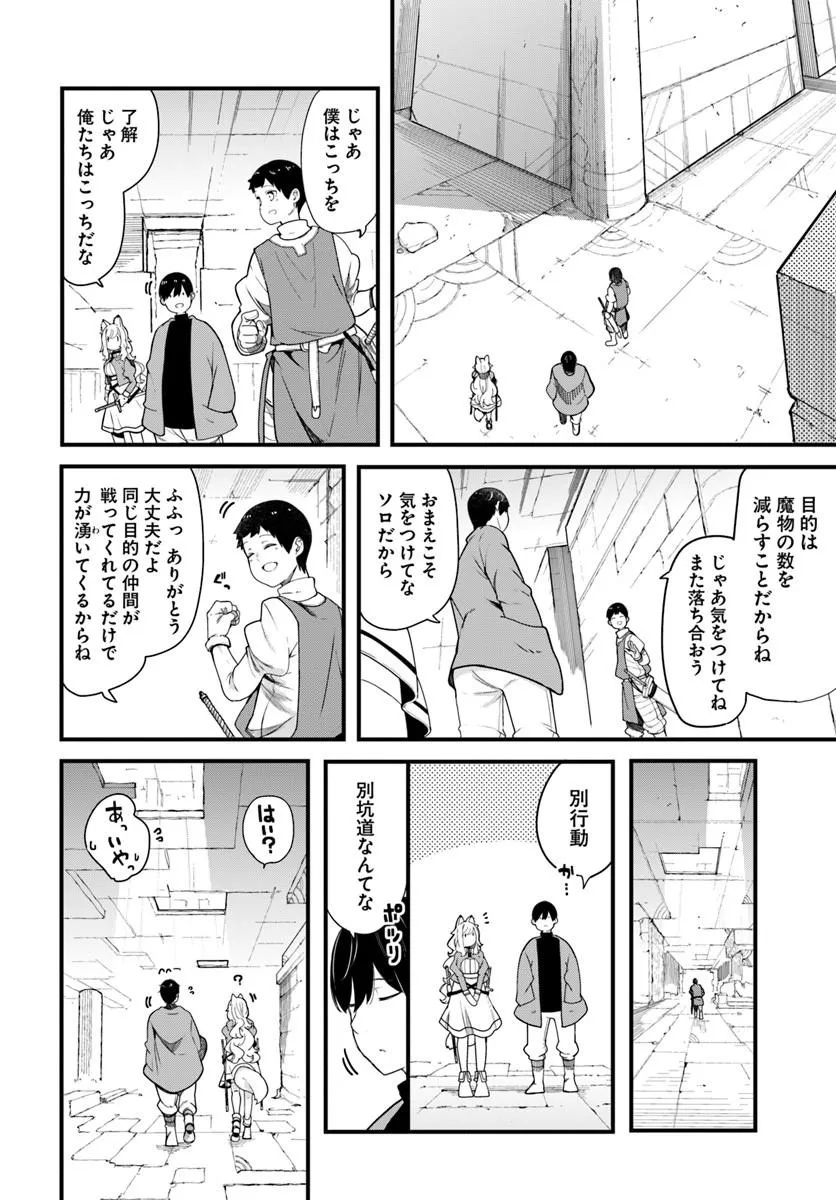 Seichou Cheat de Nandemo Dekiru you ni Natta ga, Mushoku dake wa Yamerarenai you desu Chapter 105 20ページ