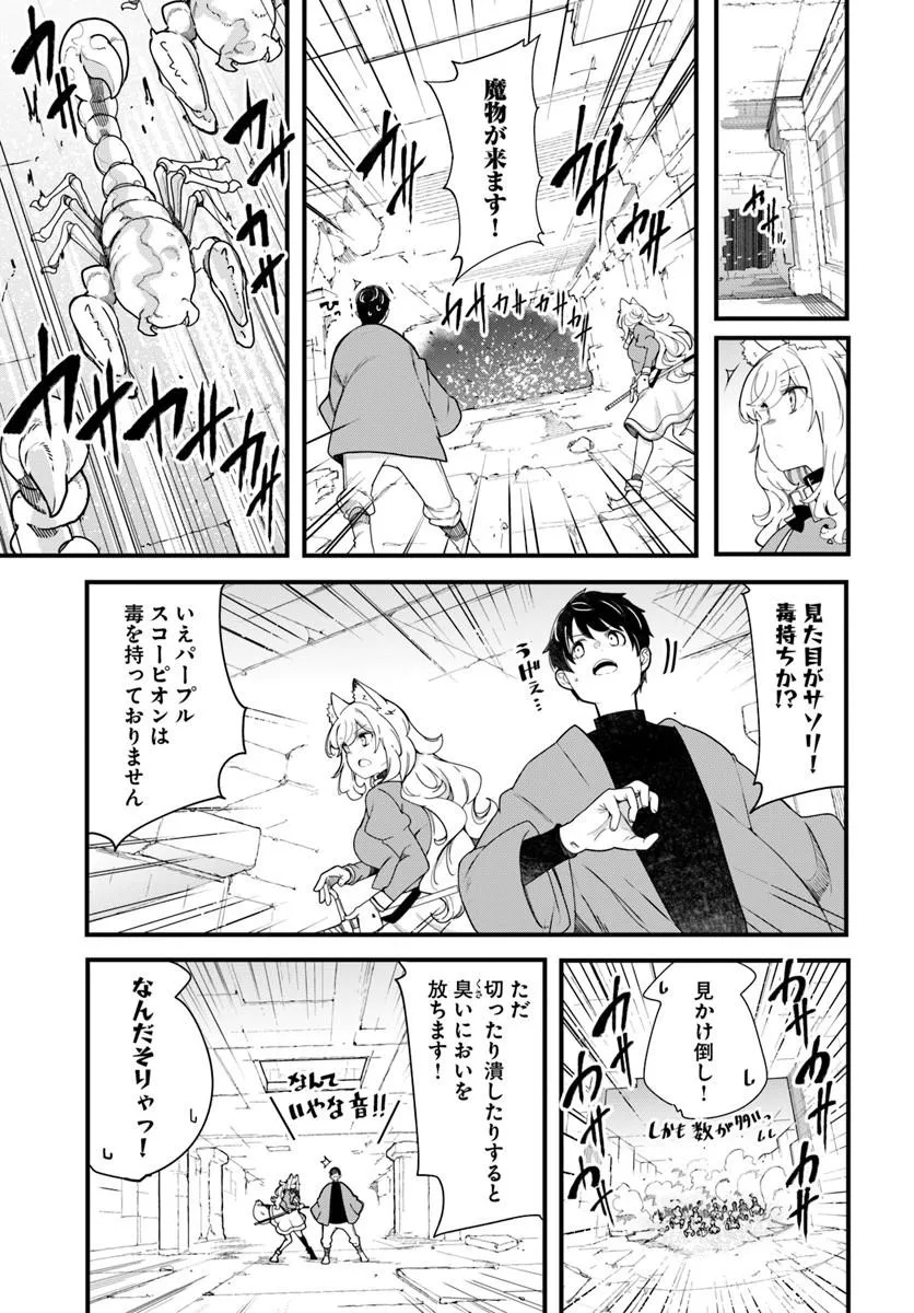 Seichou Cheat de Nandemo Dekiru you ni Natta ga, Mushoku dake wa Yamerarenai you desu Chapter 105 21ページ