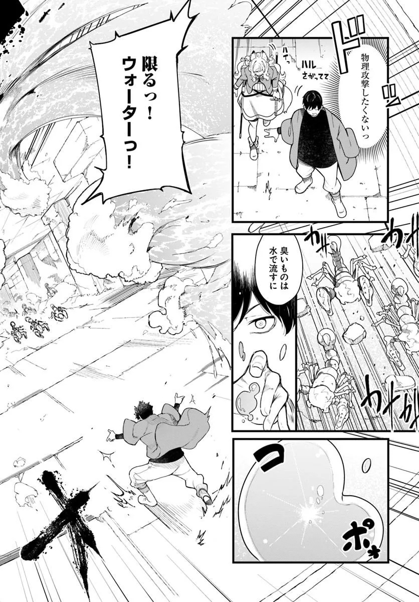 Seichou Cheat de Nandemo Dekiru you ni Natta ga, Mushoku dake wa Yamerarenai you desu Chapter 105 22ページ