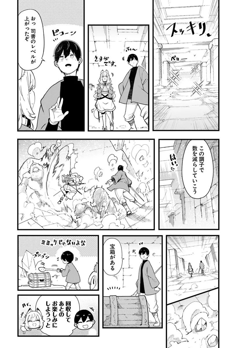 Seichou Cheat de Nandemo Dekiru you ni Natta ga, Mushoku dake wa Yamerarenai you desu Chapter 105 24ページ