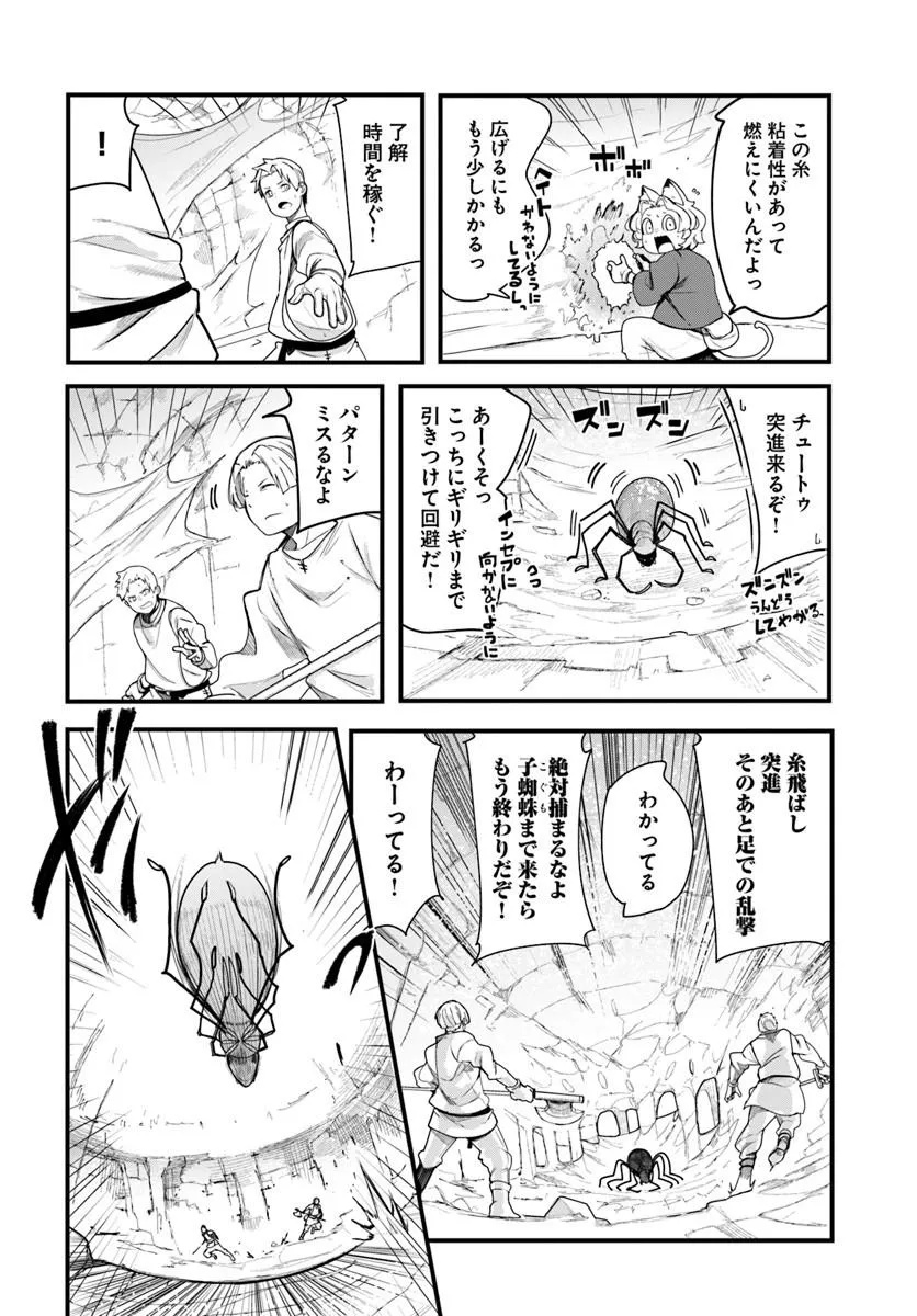 Seichou Cheat de Nandemo Dekiru you ni Natta ga, Mushoku dake wa Yamerarenai you desu Chapter 105 30ページ