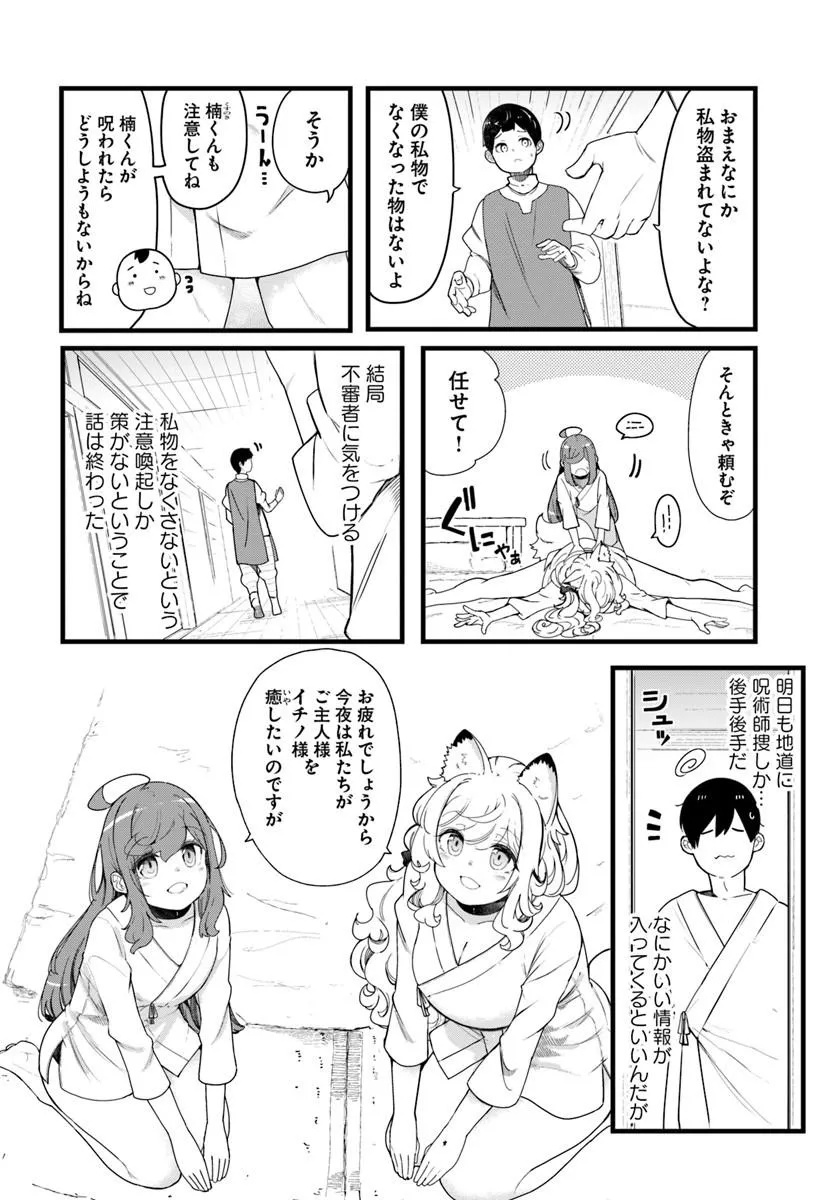Seichou Cheat de Nandemo Dekiru you ni Natta ga, Mushoku dake wa Yamerarenai you desu Chapter 105 4ページ