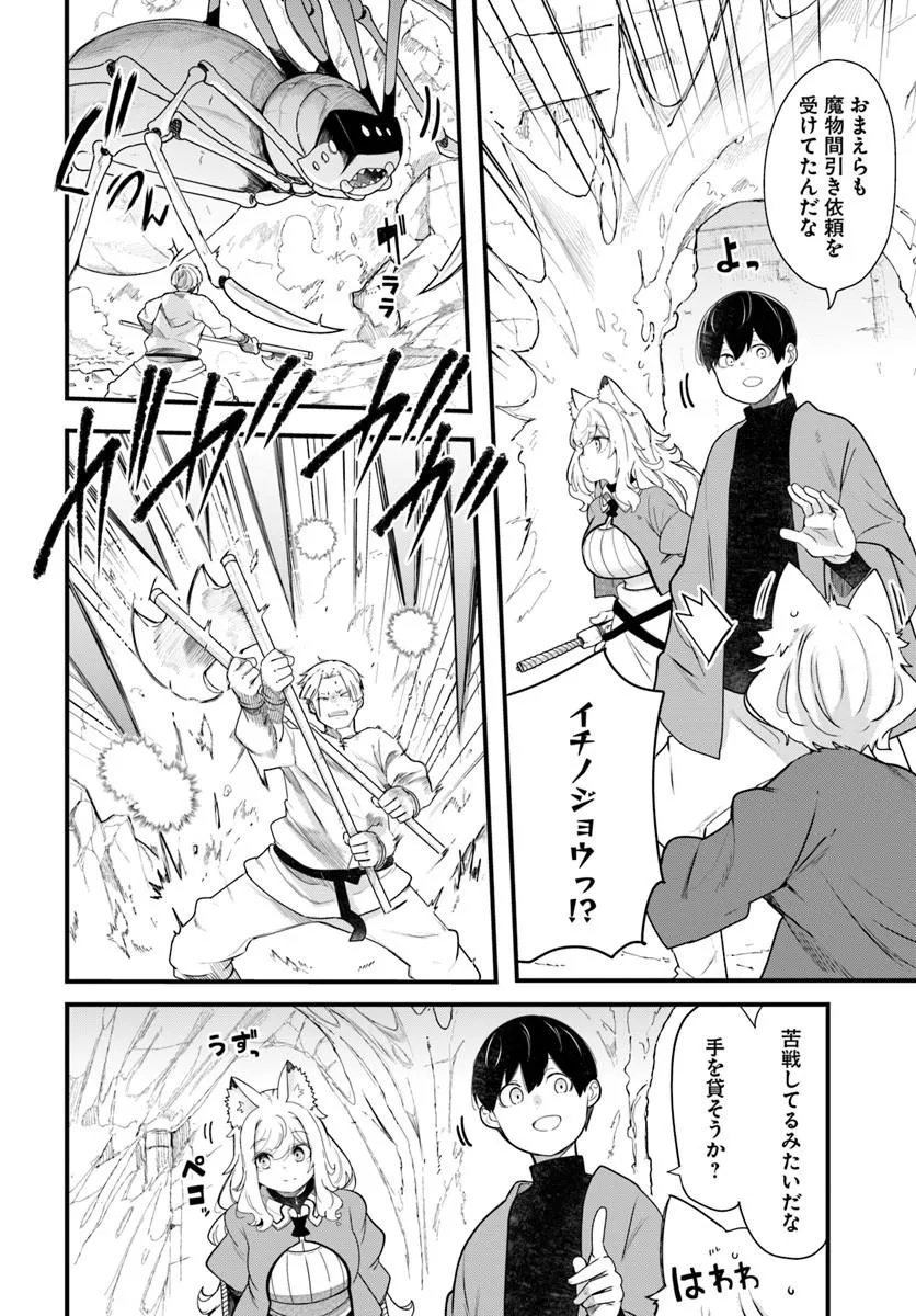 Seichou Cheat de Nandemo Dekiru you ni Natta ga, Mushoku dake wa Yamerarenai you desu Chapter 105 32ページ